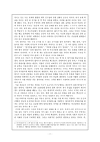사회학개론 - 민간신앙과 제도권 신앙 공존 지역 제주 - 제주지역의 사회구조와 변동 - 독후감-2
