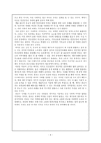 사회학개론 - 민간신앙과 제도권 신앙 공존 지역 제주 - 제주지역의 사회구조와 변동 - 독후감-3