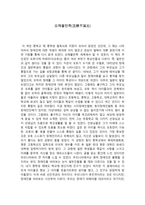 독후감 오체불만족-1