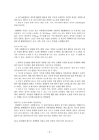 원서번역 Advanced Generalist Social Work Practice 저자 David S Derezotes-3