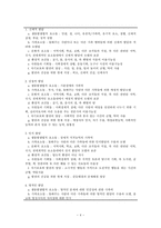 원서번역 Advanced Generalist Social Work Practice 저자 David S Derezotes-4