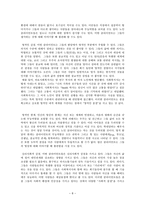 원서번역 Advanced Generalist Social Work Practice 저자 David S Derezotes-8