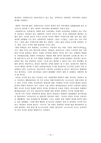 원서번역 Advanced Generalist Social Work Practice 저자 David S Derezotes-10