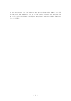 원서번역 Advanced Generalist Social Work Practice 저자 David S Derezotes-14