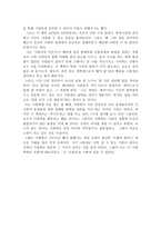 [사회학개론] 사회학에의 초대-3