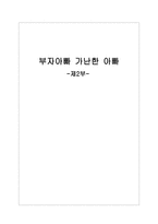 부자아빠 가난한 아빠 제2부-1