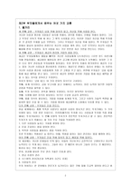 부자아빠 가난한 아빠 제2부-2