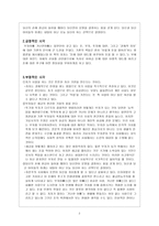 부자아빠 가난한 아빠 제2부-4