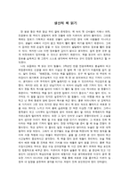 [감상문] 생산적 책 읽기를 읽고-1