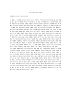 독후감 - 인문학으로 읽는 기독교 이야기 기독교와 문화-1