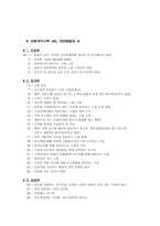 공동경비구역JSA - 중심 소재 분석과 줄거리 분석을 중심으로-3