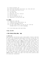 공동경비구역JSA - 중심 소재 분석과 줄거리 분석을 중심으로-5