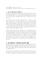 공동경비구역JSA - 중심 소재 분석과 줄거리 분석을 중심으로-7