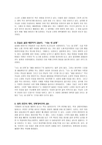 공동경비구역JSA - 중심 소재 분석과 줄거리 분석을 중심으로-8
