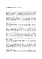 감상문 예수와 함께한 가장 완벽한 하루 독후감-1