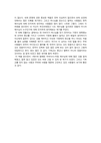 감상문 예수와 함께한 가장 완벽한 하루 독후감-2
