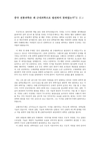 중국 전통과학은 왜 근대과학으로 발전하지 못하였는가 를 읽고-1