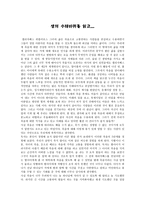 생의 수레바퀴 감상문-1