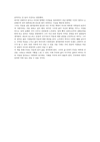 생의 수레바퀴 감상문-2