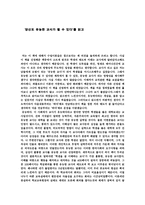 감상문 ’당신도 유능한 교사가 될 수 있다‘를 읽고-1