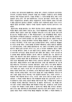 감상문 ’당신도 유능한 교사가 될 수 있다‘를 읽고-2