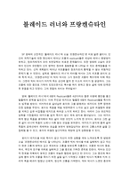 블레이드 러너와 프랑켄슈타인-1