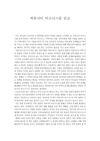 서평 커뮤니티 비즈니스를 읽고-1