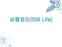 삼협호인 Still Life 6세대 감독들에 대하여 지아 장 Ŀ 삼협호인 삼협호인 줄거리 삼협호인 내용 삼협호인 ppt 삼협호인 주제 삼협호인 메시지 지아 장 Ŀ 감독소개 지아 장 Ŀ 소개 지아 장커-1