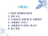 삼협호인 Still Life 6세대 감독들에 대하여 지아 장 Ŀ 삼협호인 삼협호인 줄거리 삼협호인 내용 삼협호인 ppt 삼협호인 주제 삼협호인 메시지 지아 장 Ŀ 감독소개 지아 장 Ŀ 소개 지아 장커-2