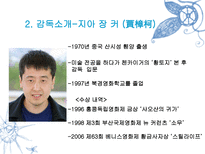 삼협호인 Still Life 6세대 감독들에 대하여 지아 장 Ŀ 삼협호인 삼협호인 줄거리 삼협호인 내용 삼협호인 ppt 삼협호인 주제 삼협호인 메시지 지아 장 Ŀ 감독소개 지아 장 Ŀ 소개 지아 장커-4