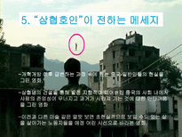 삼협호인 Still Life 6세대 감독들에 대하여 지아 장 Ŀ 삼협호인 삼협호인 줄거리 삼협호인 내용 삼협호인 ppt 삼협호인 주제 삼협호인 메시지 지아 장 Ŀ 감독소개 지아 장 Ŀ 소개 지아 장커-12
