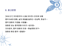 삼협호인 Still Life 6세대 감독들에 대하여 지아 장 Ŀ 삼협호인 삼협호인 줄거리 삼협호인 내용 삼협호인 ppt 삼협호인 주제 삼협호인 메시지 지아 장 Ŀ 감독소개 지아 장 Ŀ 소개 지아 장커-13