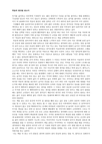 죽음의 밥상을 읽고서-1