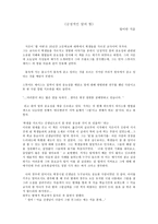 독후감 긍정적인 말의 힘-1