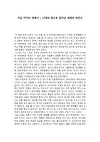 독후감 지금 여기의 세계사 37개의 렌즈로 잡아낸 세계의 최전선-1