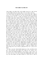 독후감 예수와 함께한 가장 완벽한 하루 서평 --1