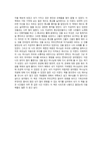 독후감 예수와 함께한 가장 완벽한 하루 서평 --2