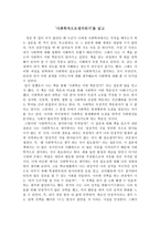 [서평] 사회학적으로 생각하기를 읽고-1
