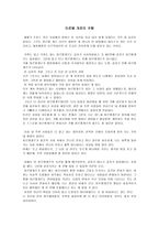 독서 감상문 - 마르텡 게르의 귀향-1