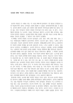 감상문 비보이 스캔들 을 읽고-1