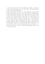 감상문 비보이 스캔들 을 읽고-4