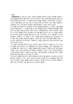 감상문 세계문화이해 김치에서 오페라까지 상징과 비유로 읽는 세계문화-5