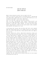 일제 말기 제주도의 일본군 연구 감상문-1
