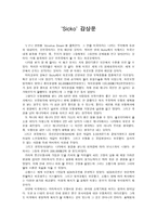 Sicko 감상문 레포트-1