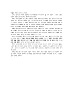 Sicko 감상문 레포트-2