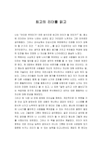 독서감상문 최고의 리더를 읽고-1