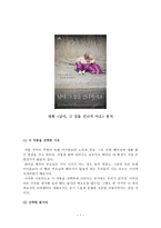 다큐멘터리 작품분석 - 영화 감상문 - 님아, 그 강을 건너지 마오 - 작품분석-1