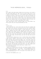 감상문 아시아 에큐메니칼 운동사 독서보고-1