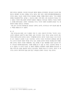 감상문 아시아 에큐메니칼 운동사 독서보고-2