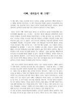 아빠, 내마음이 왜 그래 - 독후감-1